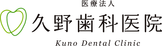 医療法人 久野歯科医院