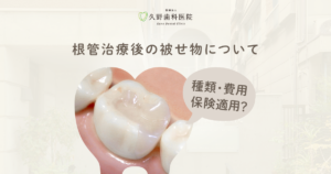 root-canal-crown_fv