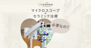 ceramic-microscope_fv